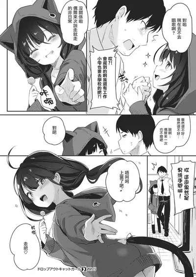 Dropout Cat Girl