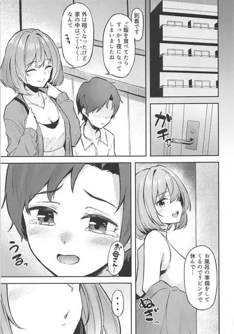 Kaede-san to Shota P no Ecchi na Hon