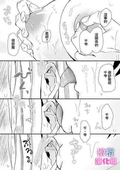 kyoudai da kedo sa re nakere ba etti zya nai yo ne｜虽然是姐弟 但不插入的话 就不算 做爱了吧