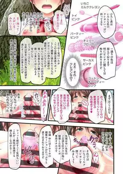 [v-mag] Yomatsuri Roten Keihin ni Sareta Otome Tachi