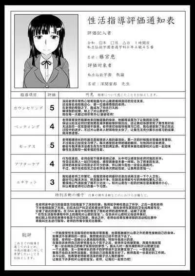 [Great Canyon (Deep Valley)] Inkō kyōshi no saimin Sei katsu shidō-roku Soushuuhen -SPECIAL EDITION- [Chinese]