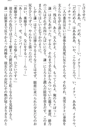 学園ぜ~んぶ独り占め!