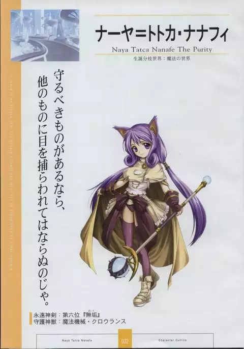 Seinarukana The Spirit of Eternity Sword 2 Material Book