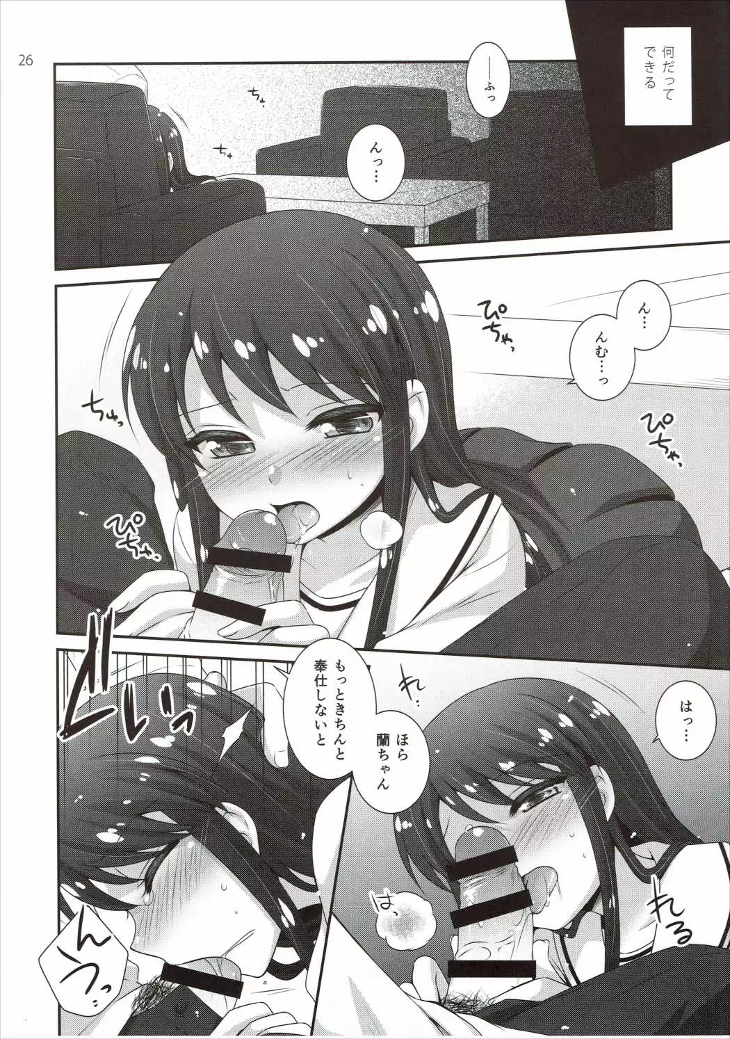 Kagayake! Ran-chance