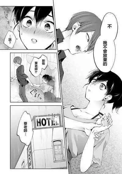 Nandemo Suru tte Itta yo ne Katei Kyoushi no Orei wa Karada de Ch.24