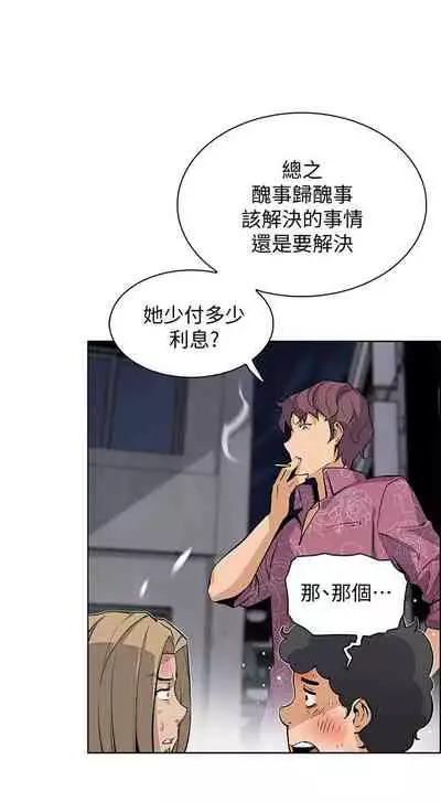 【周四连载】前女友变女佣(作者:PAPER&頸枕) 第1~31话