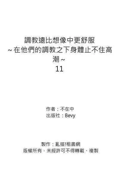 [Inainaka] Shihai sareru no ga Ore no Sei ~Iki kuruu you ni Shitsukerateta Karada~ | 調教遠比想像中更舒服～在他們的調教之下身體止不住高潮～ Ch. 1-11 [Chinese] [Decensored] [Digital]