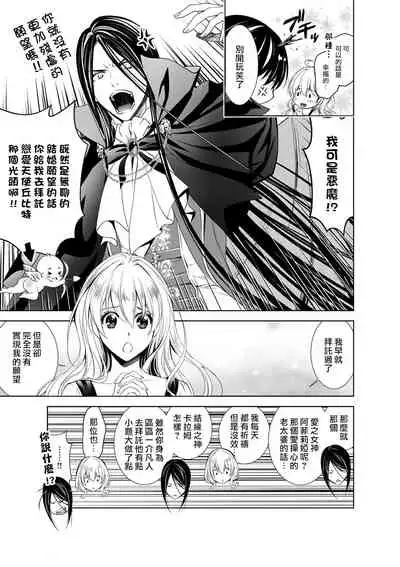 Cinderella ni wa Narimasen! Mob Chara Hime wa Midara na Akuma ni Miirarete | 我才不做灰姑娘!路人公主被淫亂惡魔迷得神魂顛倒 1-5