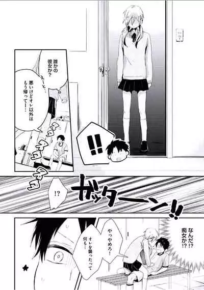 [Tsumumi] Boku to Issho ni [Digital]