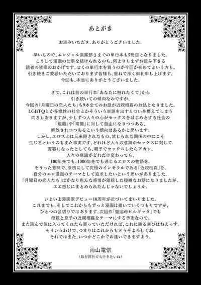 Getsuyoubi no koibito-tachi