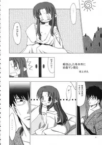 [Higashi Iwa Gyusha, Sagamani. (Ushimura Gonzou, Sagami Inumaru)] Bamosu (hosi) Akuri-ya (Fate/stay night)