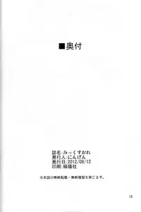 (C82) [Ningen tte Iina (Ningen)] Mix Au Lait (Pokémon Black 2 and White 2) [English] {doujin-moe.us}