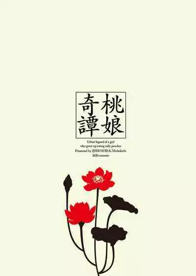 Taonyan Kitan - Urban legend of a girl who grew up eating only peaches