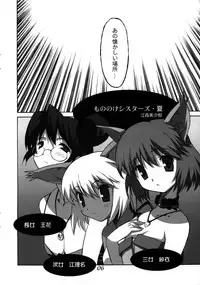 [Museifu Kutsushita Doumei] Mononoke Sisters Natsu (Original)