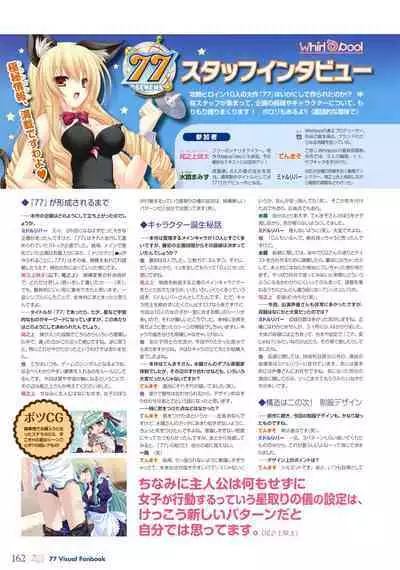 77 (Sevens) ~and, two stars meet again~ Visual Fanbook