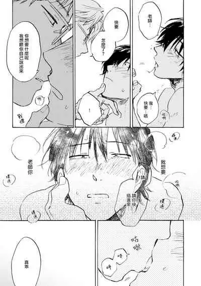 [Tarafuku Haruko] Kujo-sensei no Iinari | 对九条老师言听计从 Ch. 4-5+番外 [Chinese] [Digital] [完结]