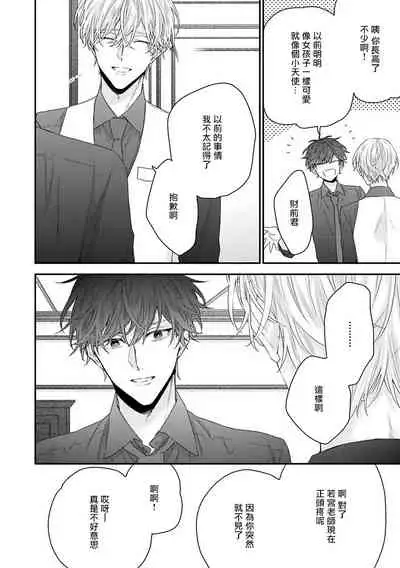 Shirayukihime ni Kuchizuke | 亲吻白雪姬 Ch. 1-5