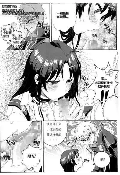 [BU-NONG]尤莉与J火辣辣的关系① (Closers)[chinese]（伊雪个人汉化）