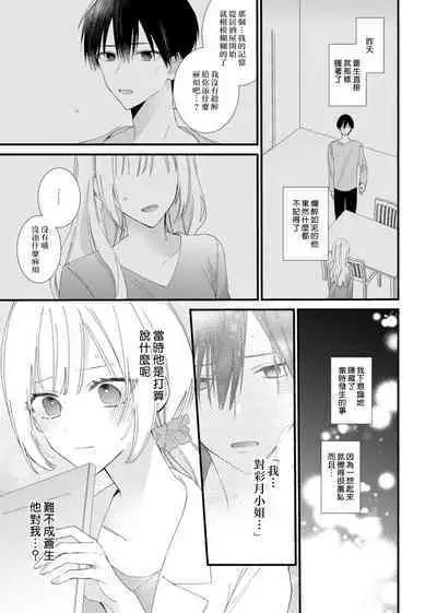 [Kana] Azatokute, Moujuu. ~Toshishita Danshi wa Ichizu ni Zenbu Tabetsukusu~ | 心机猛兽。～年下男子只想将你吞噬殆尽～ 1-4 [Chinese] [莉赛特汉化组]