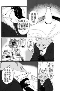 (C90) [Senmatu-Chaya (Kamado)] Suzunari no Katakagi Ichi [Chinese]