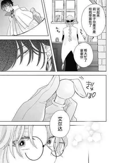 iki okure no kizu mono reijōnanoni osananajimi kishi ni semara rete imasu! | 迟迟未嫁的残次千金却被青梅竹马骑士穷追不舍！