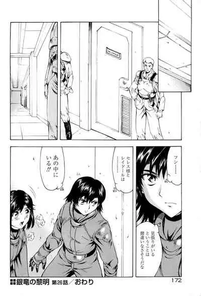 Ginryuu no Reimei Vol.3