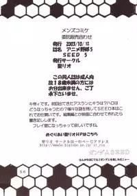 [St. Rio (Kitty, Tima)] SEED 5 (Mobile Suit Gundam SEED)