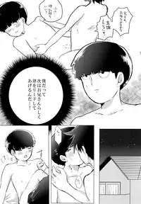 (PSYCHIC100%+2%) [Nurunuru-chan (monu)] Onii-chan ni Makase Nasai! (Mob Psycho 100)