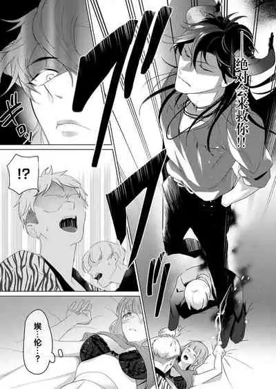 [Yuwa wa tataki yo] geki-ai inma ni 300-nen, daki tsukusa retemasu ~ netemosametemo, tsuka rete torokete koshi ku dake ~ | 被激爱淫魔缠身三百年 ~ 无论睡着还是醒着、都被撞到融化 ~ Ch.1-3 [Chinese] [莉赛特汉化组]