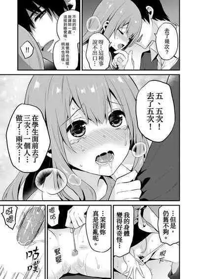 Sashiireta dake de itte nanka nai… wa yo! ima, hoken-shitsu no beddo de ho tai no『 jitsugi』naka | 我才沒有…只是被插進來就高潮!保健體育課的『實際演示』,正在保健室床上進行中