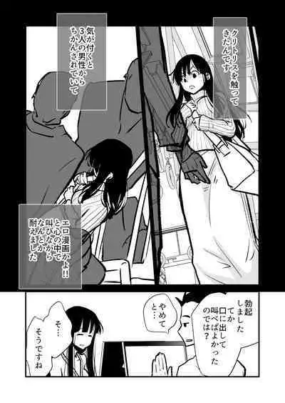 Seimuchi-san ni Chikan Taiken Kiitara Ore mo Ayamachi o Okashite shimatta