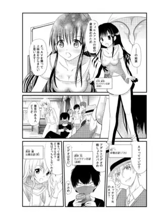 Senpai Joshi to, Futari de AV Kanshouchuu ~Watashi-tachi mo Tameshite miru...?~ 1-2