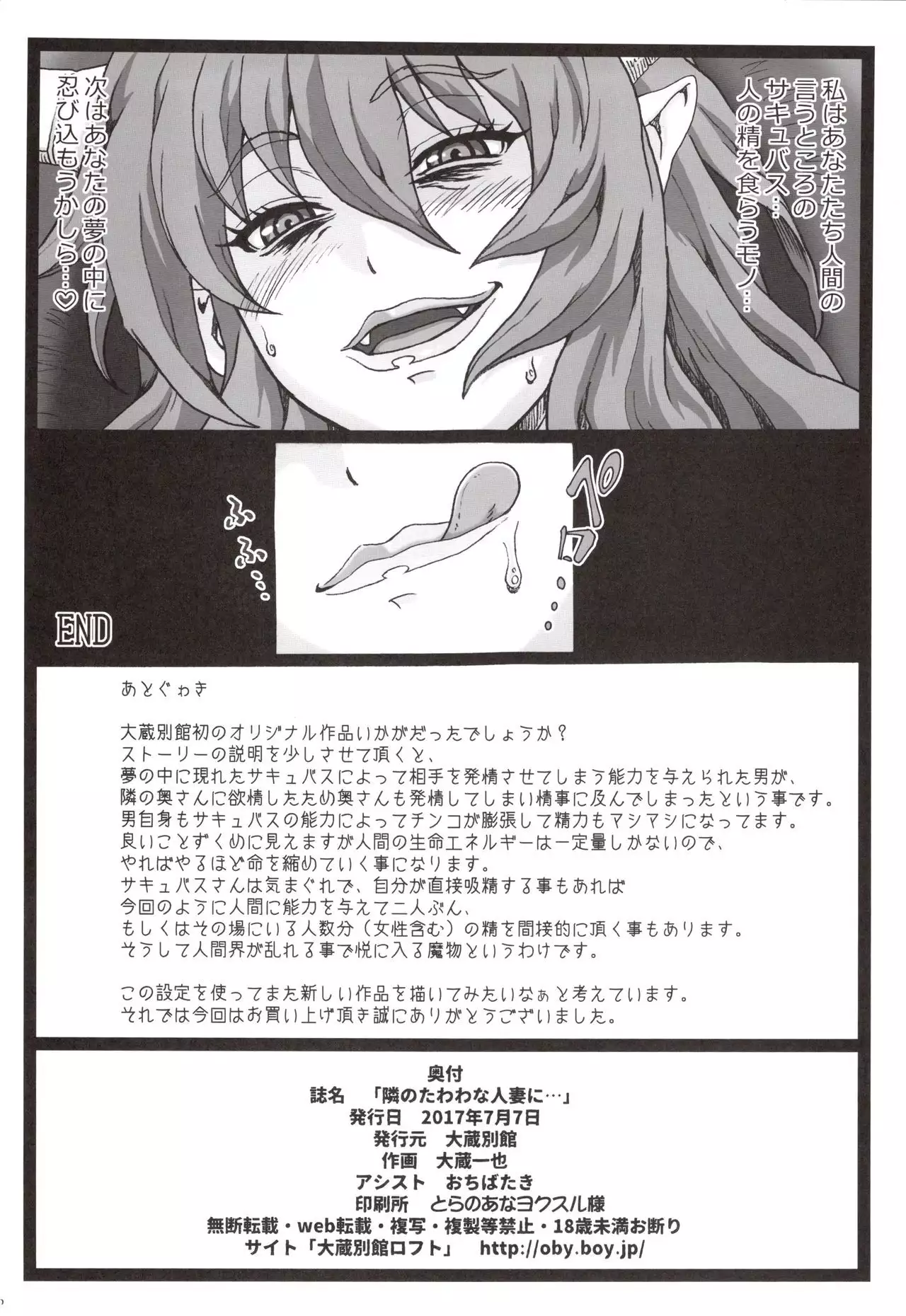 Tonari no Tawawa na Hitozuma ni...