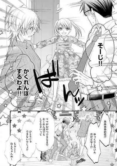 Chippai Joshi to Oppai Danshi 1-25