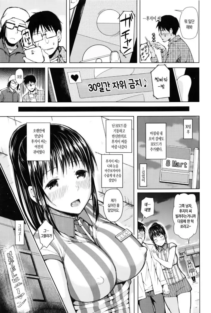 SmaHo de ii nari Juujun Kanojo - Application Software of Sexual Arousal Smartphone ch. 1-2