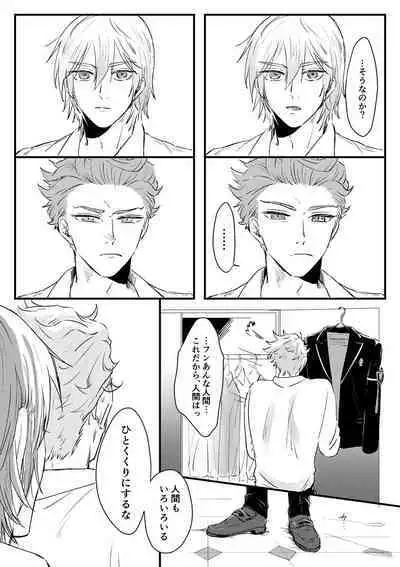 Kizuka Sare to Hug Boys