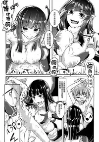 (C88) [SlapStickStrike (Stealth Changing Line)] Watashi no Koibito o Shoukai Shimasu! EX4 (Monster Girl Quest!) [Chinese] [无毒汉化组]