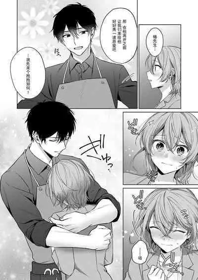 [Akai shichimi/ Shichihara Misa/ ache] ohanayasan wa moto yakuza ~ heiten-go no ten'nai de amaku torokeru ~| 前黑帮大哥之花店店长爱上我 ～打烊后在店里甜蜜涩涩～ 1-4 [Chinese] [莉赛特汉化组]