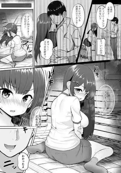 Kanojo wa Onegai o Kotowarenai