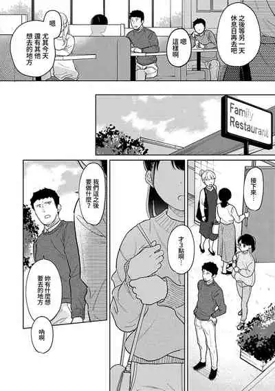 1LDK+JK Ikinari Doukyo? Micchaku!? Hatsu Ecchi!!? | 1LDK+JK 突然間展開同居? 極度貼近!?初體驗!? Ch. 18-29