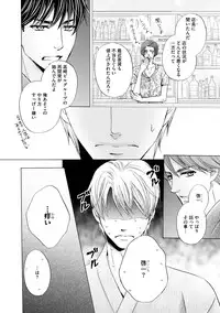 [Kamon Saeko] Futari no Musuko ni Nerawarete Imasu 2