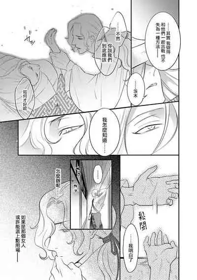 [Foxies] Oeyama suimutan utsukushiki oni no toraware hime | 大江山醉夢逸話 美麗的鬼與被囚禁的公主 Ch. 1-10 [Chinese] [莉赛特汉化组]