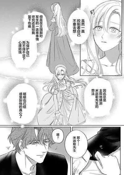 Ai ga Omoi Kishi Koushaku wa, Tsuihou Reijou no Subete o Ubaitsukushitai. | 骑士公爵爱意深重,想要索取放逐千金的一切。 1-12