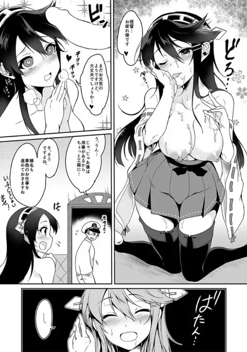 Haruna, Kangeki Desu♥