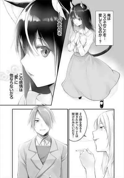 [Kyougoku Touya] Orokamono wa Nekomimi Dorei ni Izon suru ~Hajimete no Choukyou Seikatsu~ 01-27