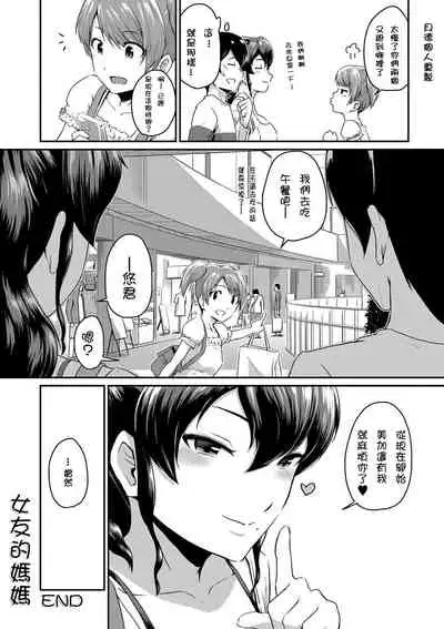 [Takayama Chihiro] Kanomama Ch.1-2 (