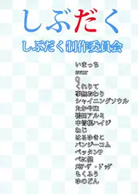 (C87) [Shibudaku Seisaku Iinkai (Various)] Shibudaku (THE IDOLM@STER CINDERELLA GIRLS)