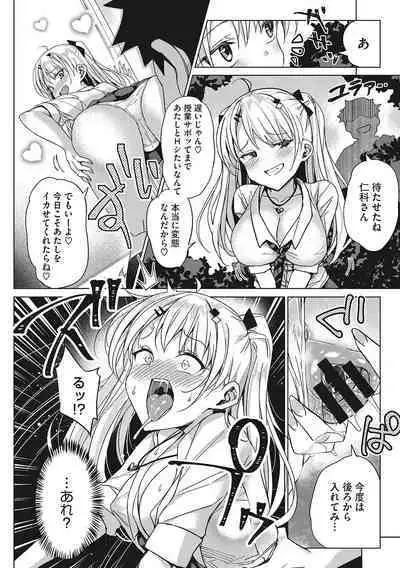 Motto Watashi de Shite Hoshii - I want it to be me more