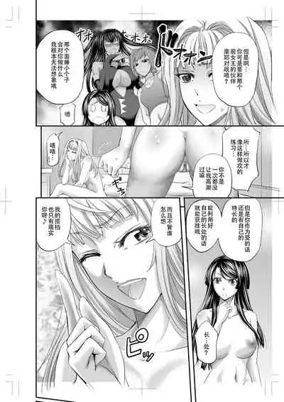 [Monji Koubou (Kikuichi Monji)] Les Queen Battlers ~Netorase Battle Hen~ [Chinese] [不可视汉化]