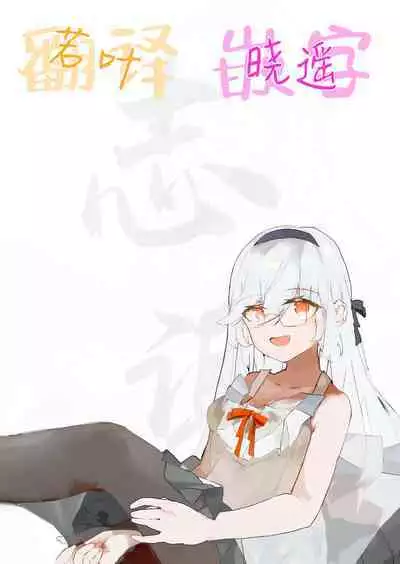 [Dai-kotetsu Dan (92M)] Boku no Onee-chan - My dear Sister is Mine 2 [Chinese] [白杨汉化组] [Digital]